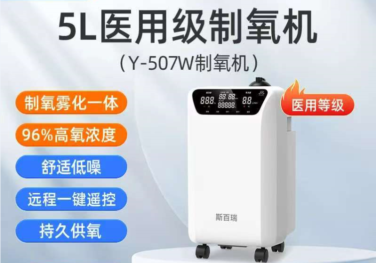 制氧机Y-507W