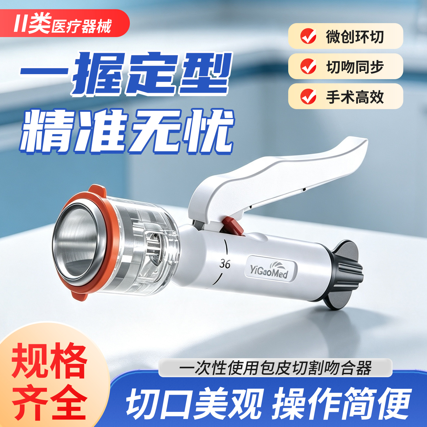 一次性使用包皮切割吻合器